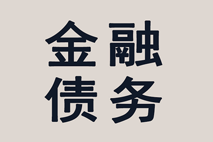 助力制造业企业追回900万设备款